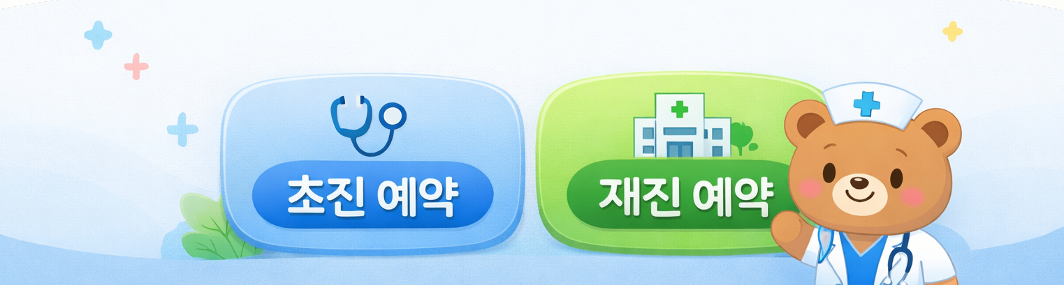 병원 예약 화면 디자인2.png